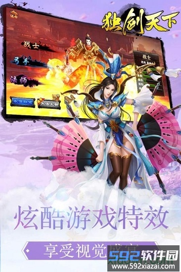 独剑天下游戏截图1