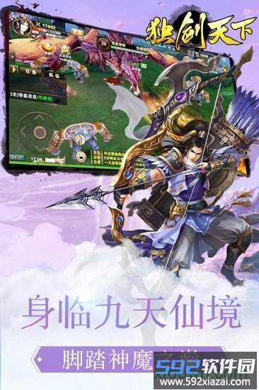 独剑天下游戏截图2