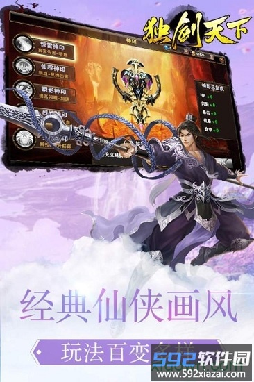 独剑天下游戏截图3