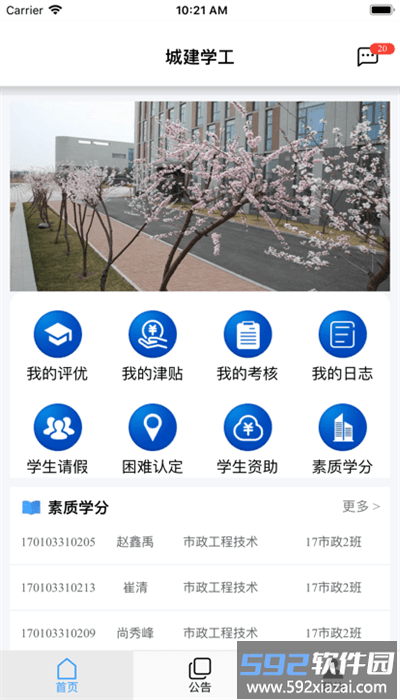 城建学工最新版截图1