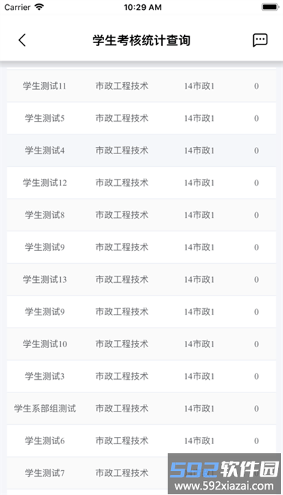 城建学工最新版截图4