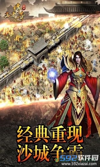 风云传奇贪玩手游截图1