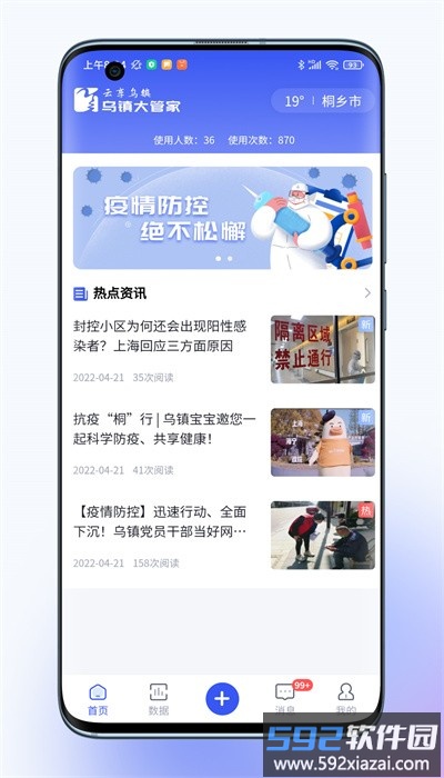乌镇大管家app官方版截图3