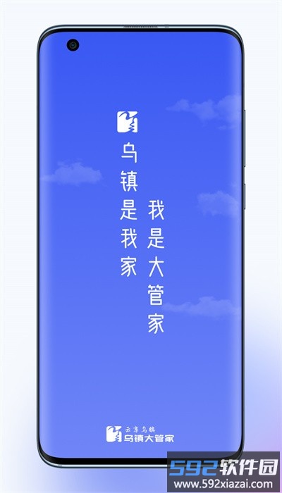 乌镇大管家app官方版截图4