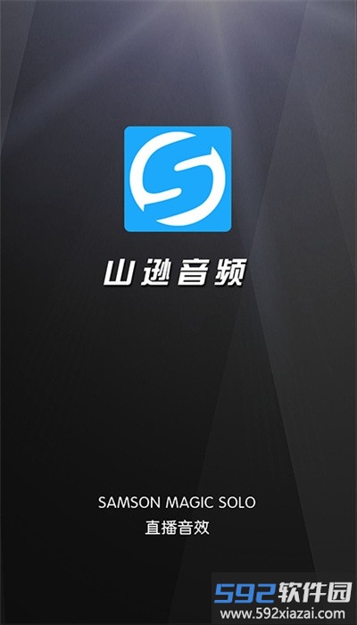 山逊音频官方版截图1