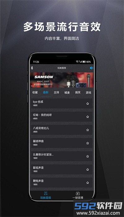 山逊音频官方版截图2