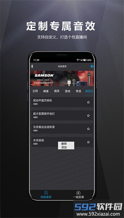 山逊音频官方版截图3