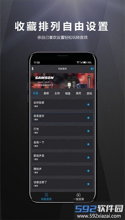 山逊音频官方版截图4