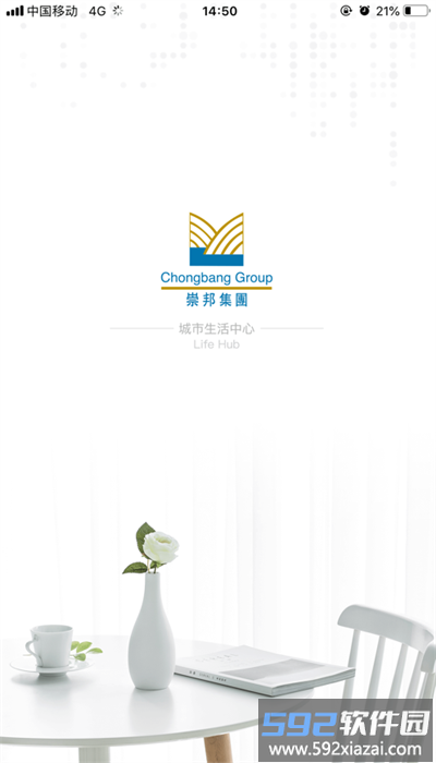 崇邦e办公最新版截图1