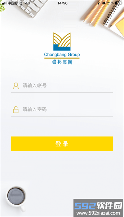 崇邦e办公最新版截图2