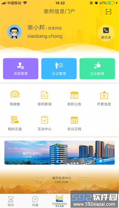崇邦e办公最新版截图3