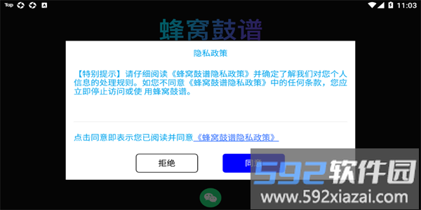 蜂窝鼓谱官方版截图2