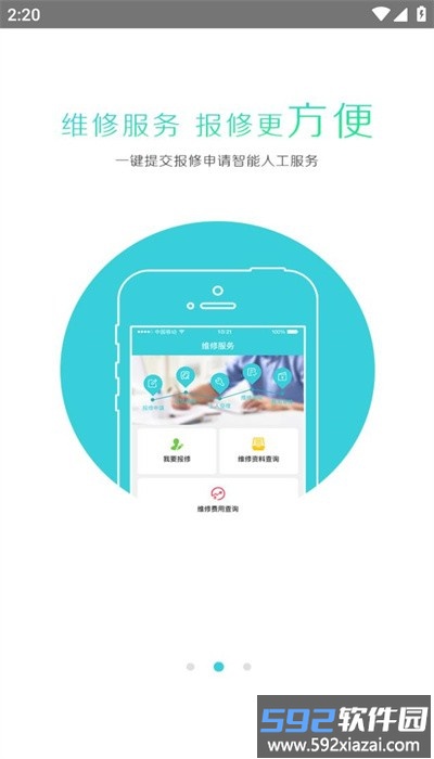 掌中后勤app官方版截图2