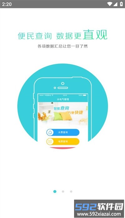 掌中后勤app官方版截图3