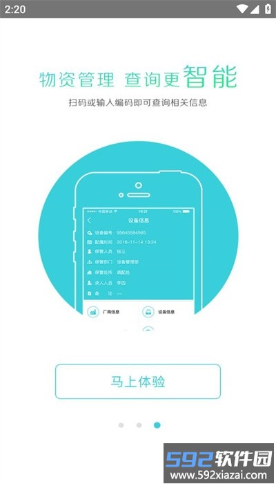 掌中后勤app官方版截图4