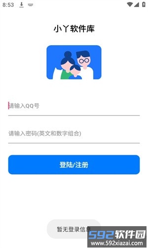 小丫软件库最新版截图1