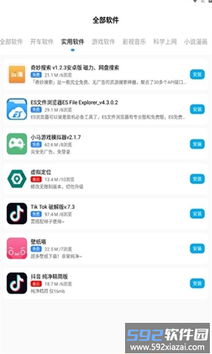 小丫软件库最新版截图4