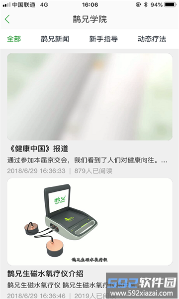 鹊兄最新版截图3