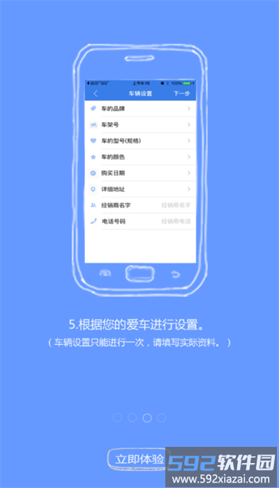 欧派出行app截图3