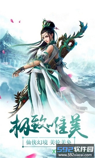 仙圣奇缘最新版截图1