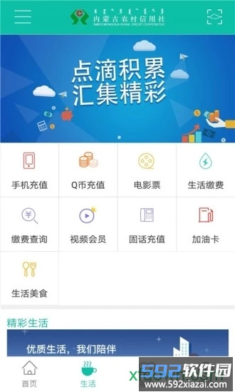 内蒙古农信手机银行截图1