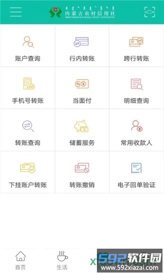 内蒙古农信手机银行截图2