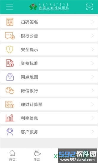 内蒙古农信手机银行截图3