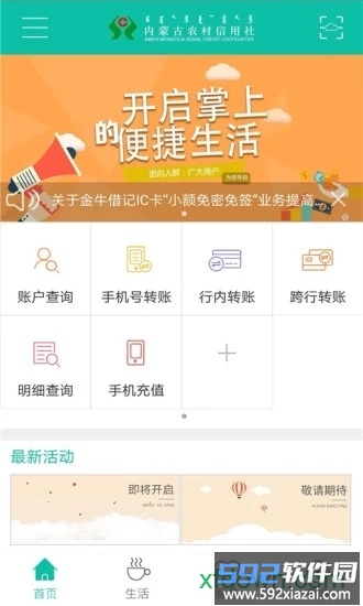 内蒙古农信手机银行截图4