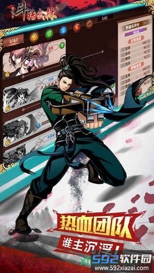 斗转武林手游截图2