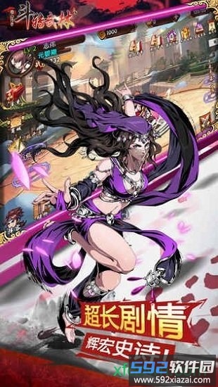 斗转武林手游截图3