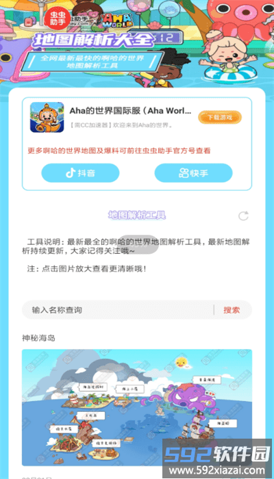 啊哈的世界地图解析工具最新版截图4