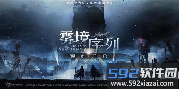 雾境序列测试版截图4