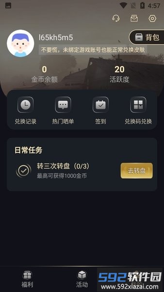 皮肤达人软件领皮肤截图1
