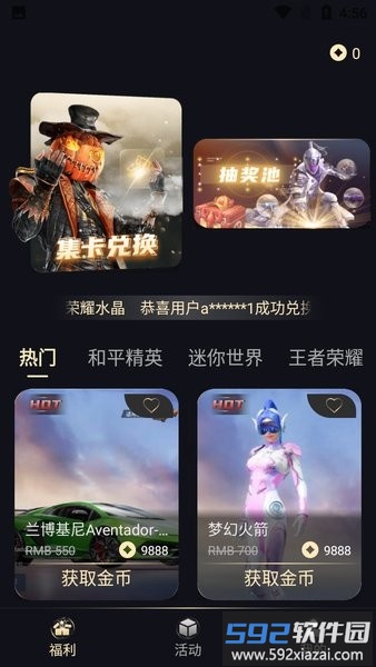 皮肤达人软件领皮肤截图2