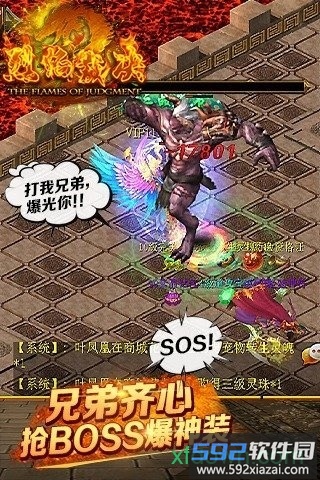 烈焰裁决手机版截图1
