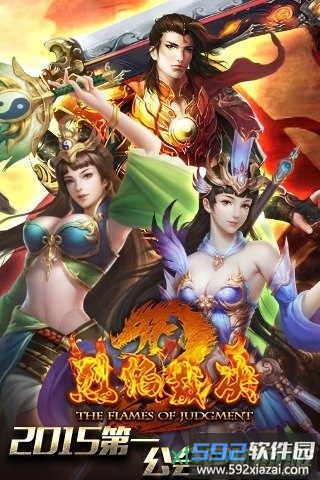 烈焰裁决手机版截图4