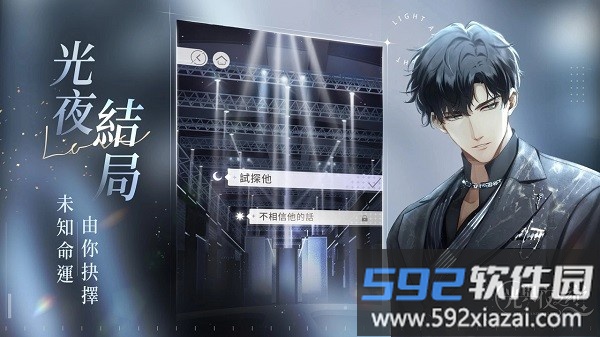 光与夜之恋港台服最新版截图1