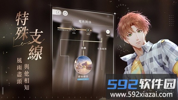 光与夜之恋港台服最新版截图2