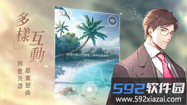 光与夜之恋港台服最新版截图3
