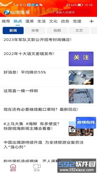 仙境蓬莱app截图1
