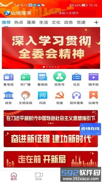 仙境蓬莱app截图3