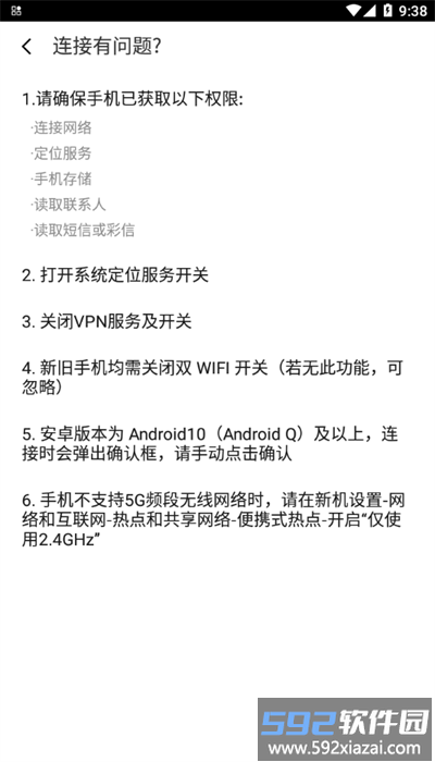 索尼换机助手官方版截图3