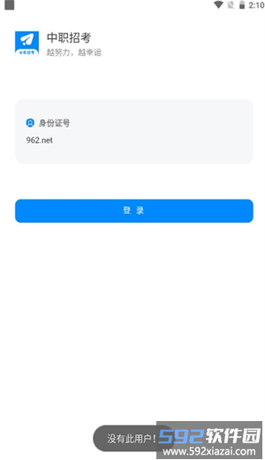 微畔中职升学app官方截图2