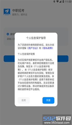 微畔中职升学app官方截图3