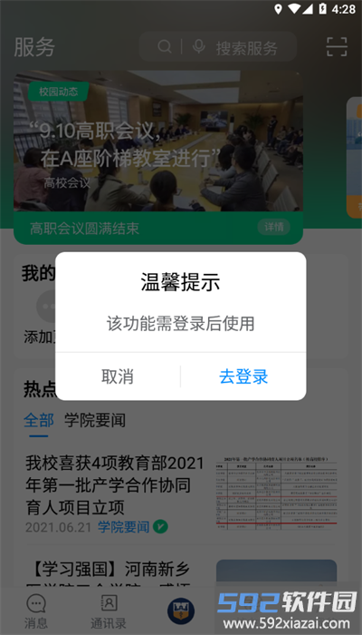 智慧三全app官方版截图1