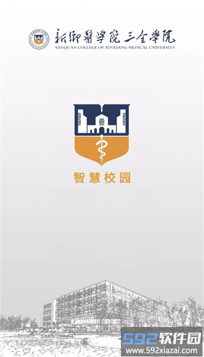 智慧三全app官方版截图2