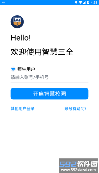 智慧三全app官方版截图3