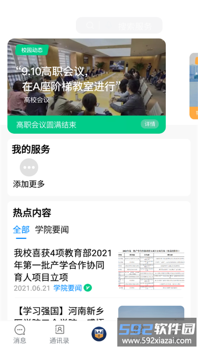 智慧三全app官方版截图4