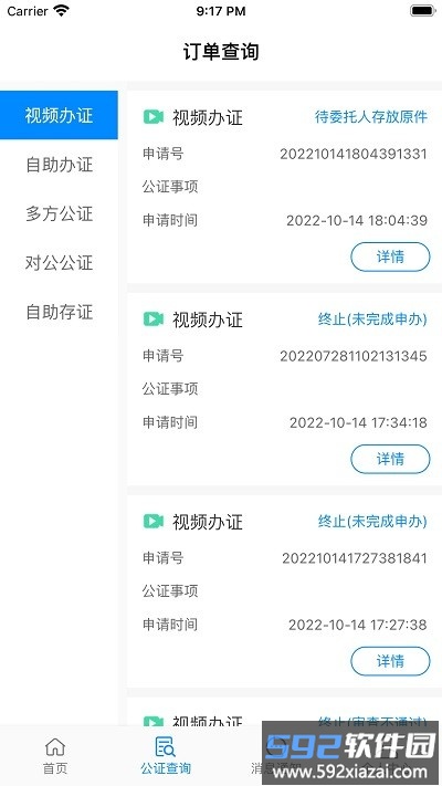 江苏省远程公证办证平台截图1