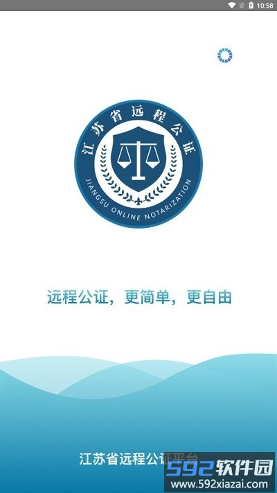江苏省远程公证办证平台截图3